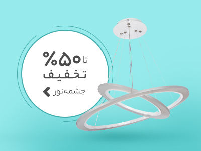 فروشگاه اینترنتی سیرا promo