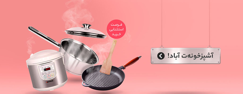 فروشگاه اینترنتی سیرا promo