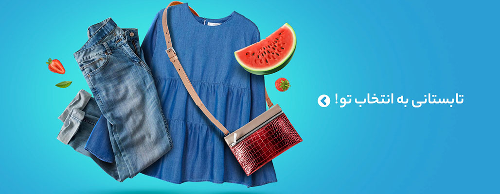 فروشگاه اینترنتی سیرا promo